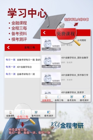 金程金融考研 screenshot 2