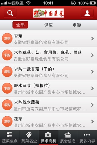 中国蔬菜客户端 screenshot 4