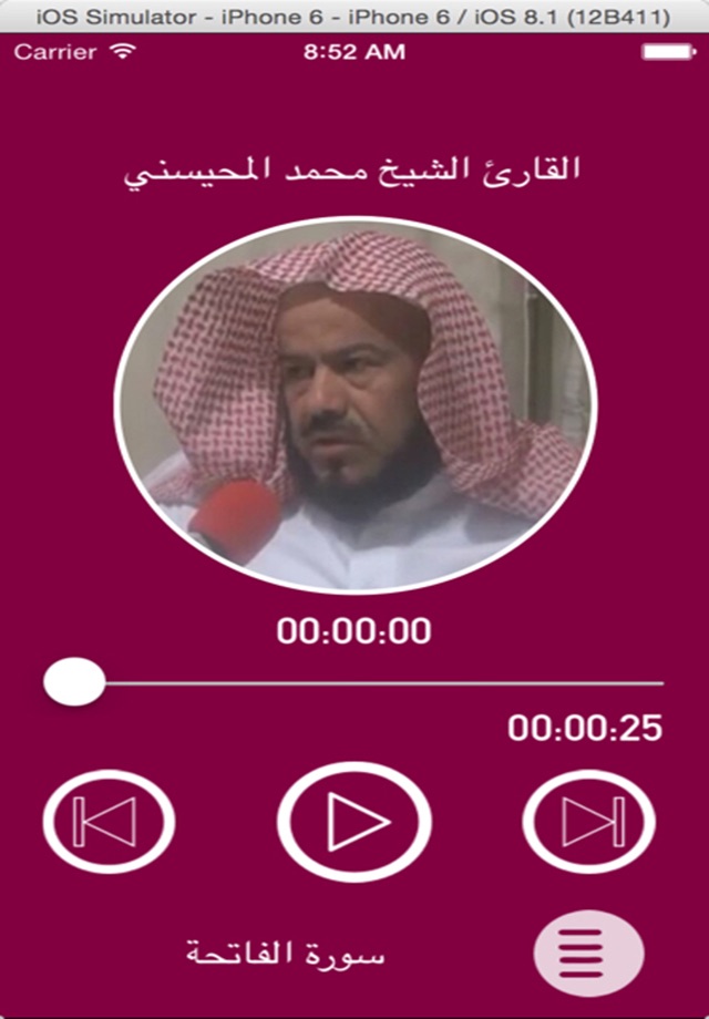 القارئ محمد المحيسني - بدون انترنت screenshot 2