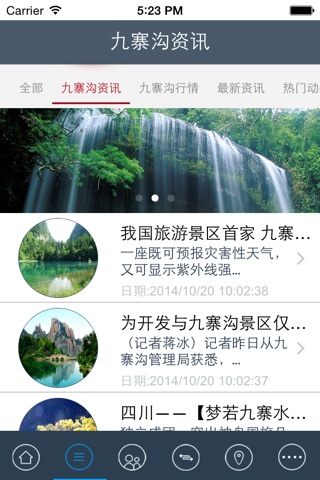 九寨沟 - iPhone版 screenshot 3