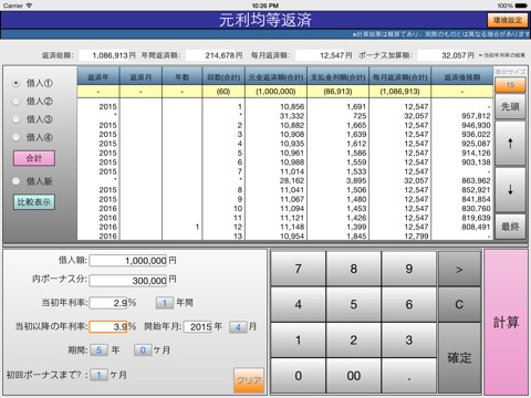 金融電卓（ローン計算）PRO screenshot 3