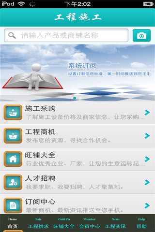 中国工程施工平台 screenshot 2