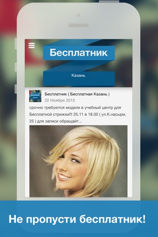 Бесплатник screenshot 2