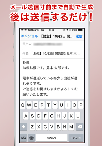 かんたん勤怠連絡 screenshot 3