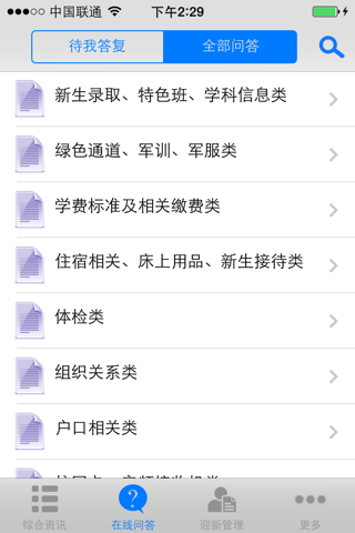 中南迎新管理 screenshot 3