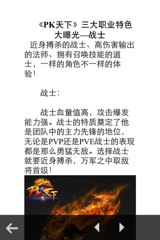 攻略For PK天下 screenshot 4