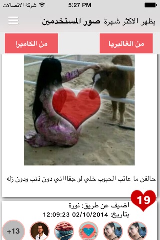 Dating  Habibi \ حبيبي للتعارف -  Arabic Dating Chat screenshot 2