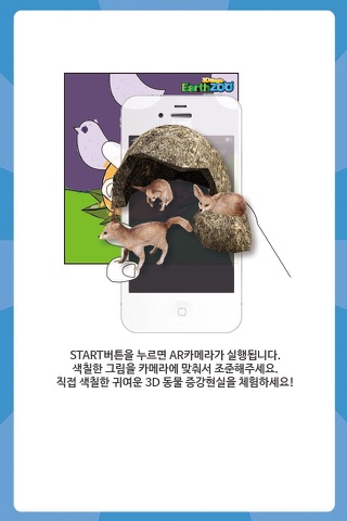 보호동물색칠하기 screenshot 2