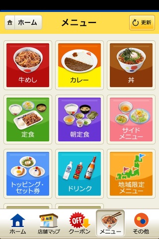 松屋フーズ公式アプリ screenshot 4