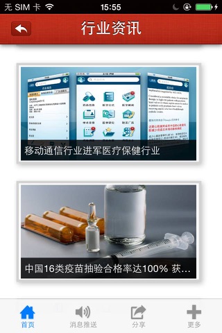 生物制药(pharmacy) screenshot 2