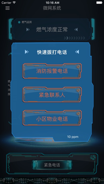 微网系统 screenshot-3