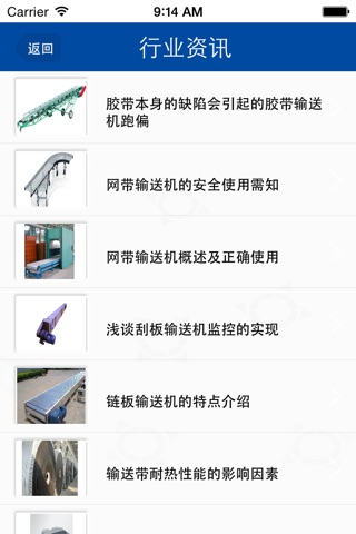 中国输送设备网 screenshot 3