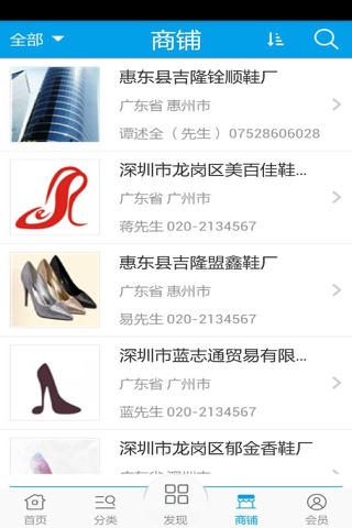 广东时尚女鞋 screenshot 3