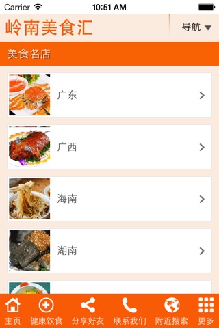 岭南美食汇 screenshot 3