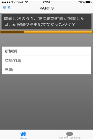 鉄道電車検定クイズ screenshot 4