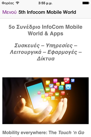 5th Infocom Mobile World 2015 screenshot 2