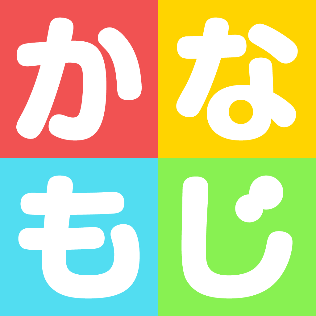 Get かなもじ for iOS, iPhone, iPad Aso Report