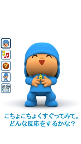 おしゃべりポコジョ - Talking Pocoyo Premiumのおすすめ画像2