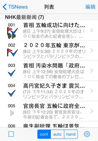 TSNews - Latest news in Japan with Japanese speech synthesis screenshot 2