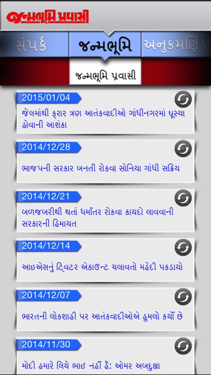 Janmabhoomi Pravasi for iPhone
