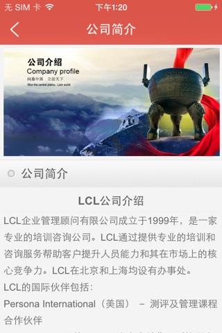 LCL screenshot 3