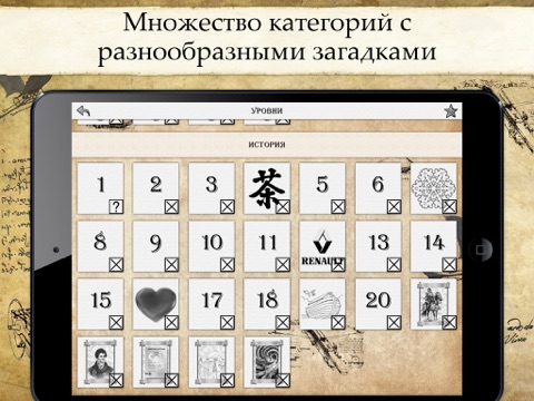 Скачать Загадки ДаВинчи