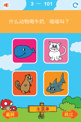 Animal 101 Chinese screenshot 3