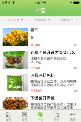 宜宾食品 screenshot 4