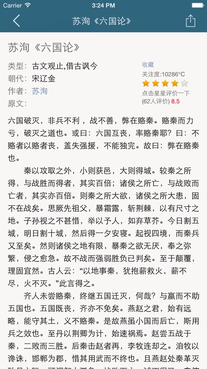 苏洵全集 - 苏洵古诗文全集翻译鉴赏大全 screenshot-3