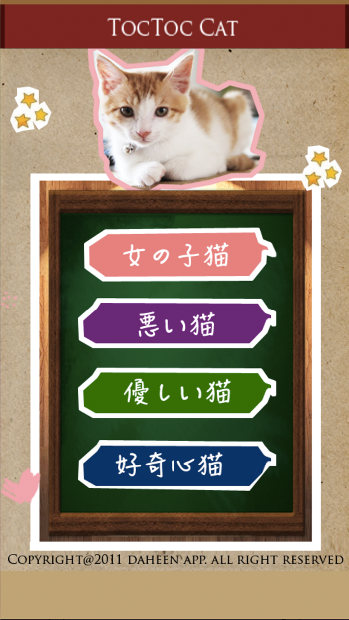 猫語翻訳機 -無料アプリTocTocCat-