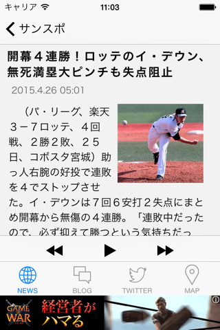 マリーンズリーダー（プロ野球リーダー for 千葉ロッテマリーンズ） screenshot 2