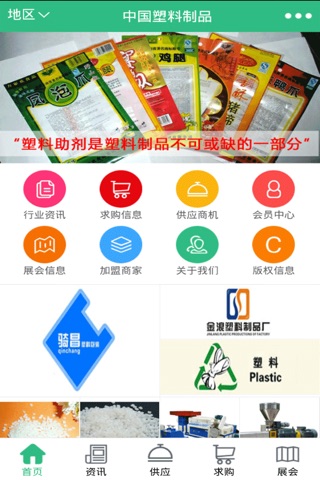 中国塑料制品. screenshot 2