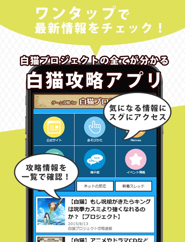 App Store 上的 ゲーム攻略 For 白猫プロジェクト