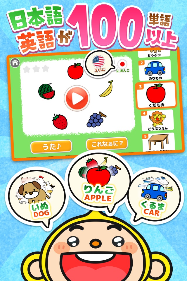 親子で歌おう触ろう知育アニメ　キッズ向け 日本語/英語学習アプリ　しゃべって！これなぁに？ screenshot 3