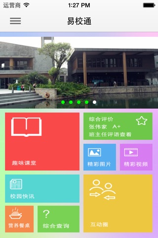 易校通 screenshot 2