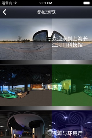 上海长江河口科技馆 screenshot 3