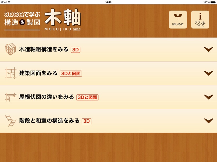 木軸LITE - 3DCGで学ぶ構造＆製図 screenshot-4