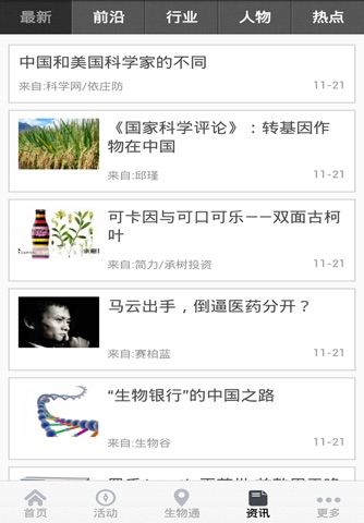 汇博生物通 screenshot 2