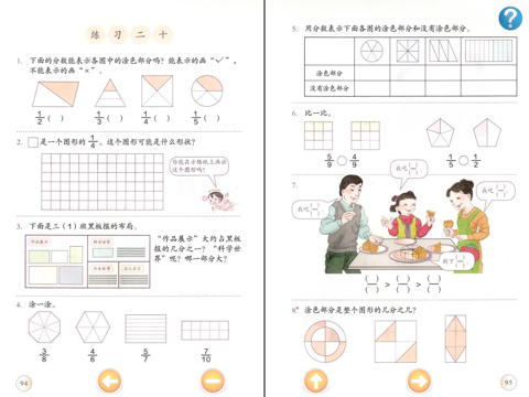 小学数学三年级上册 screenshot 2