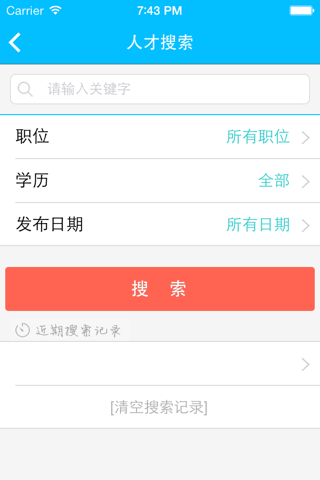 中部就业网企业版 screenshot 4