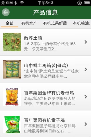 有机食品网--绿色食品，有机食品 screenshot 4