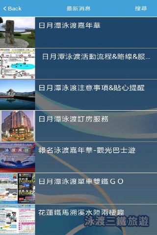 泳渡三鐵旅遊 screenshot 4