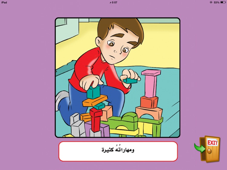 قصص أنا و أخي screenshot-4