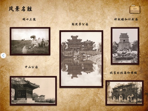 Old Photos ctures of Beijing screenshot 4