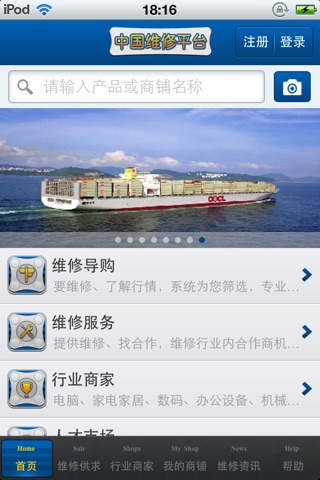 中国维修平台 screenshot 3