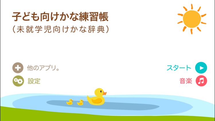 子ども向けかな練習帳 未就学児向けかな辞典 Japanese Alphabets Vocabulary Book By Naveed Abbas
