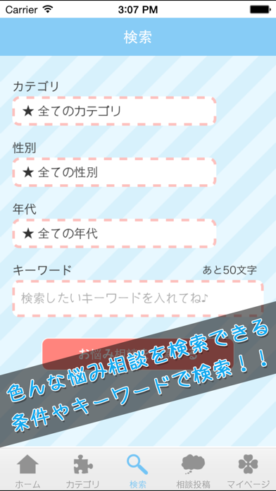 お悩み相談コミュニティ！恋愛や学校、育児教育等の無料投稿掲示板なやみんのおすすめ画像4