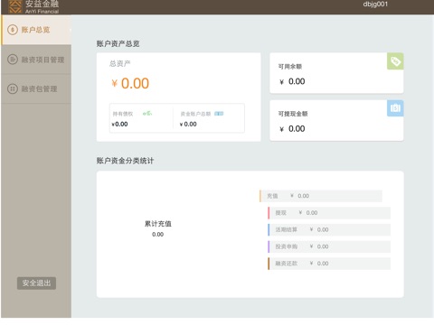 安益金融交易Pad版 screenshot 4