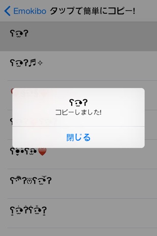 Emokibo | 顔文字キーボード For iOS8 screenshot 2