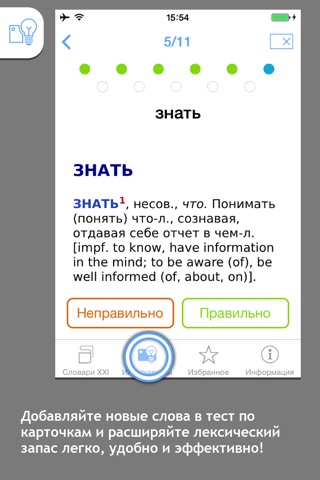Большой толковый словарь русских глаголов, Словари XXI века screenshot 3